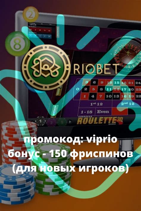 riobet казино промокод 2023